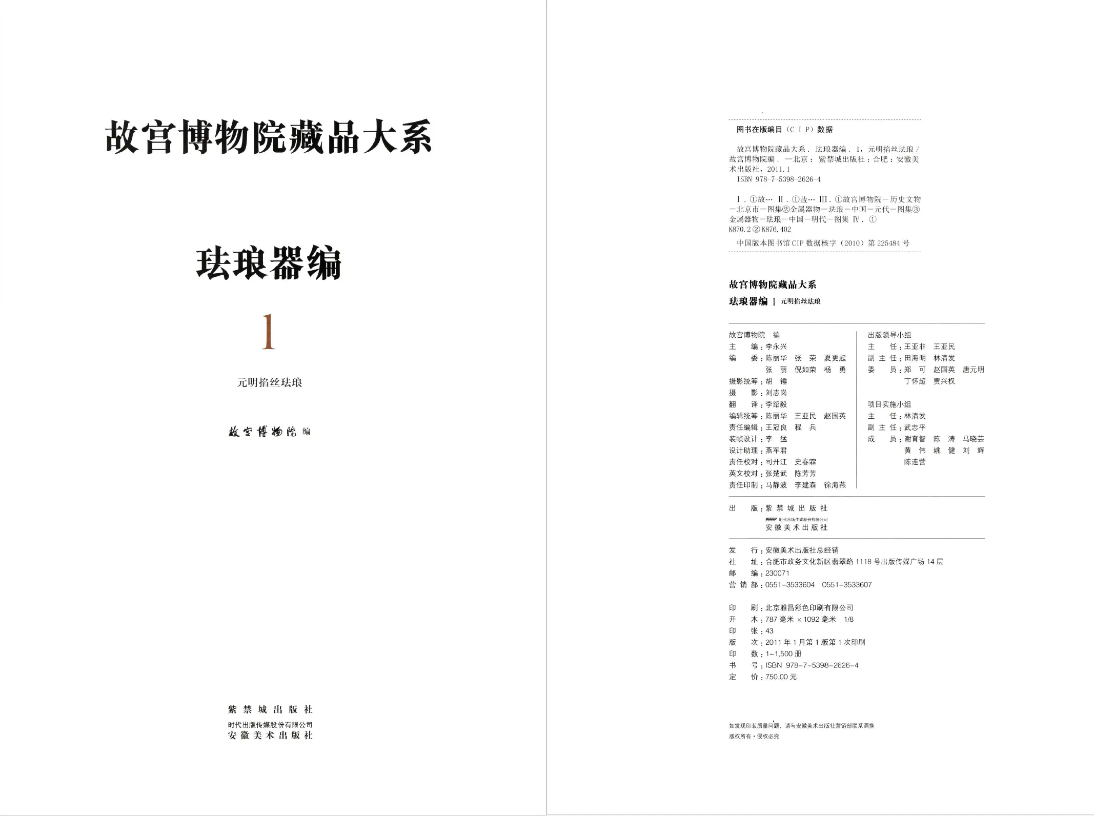 Masterpieces of Yuan and Ming Cloisonné: A Deep Dive into The Palace Museum's Collection - Image 2