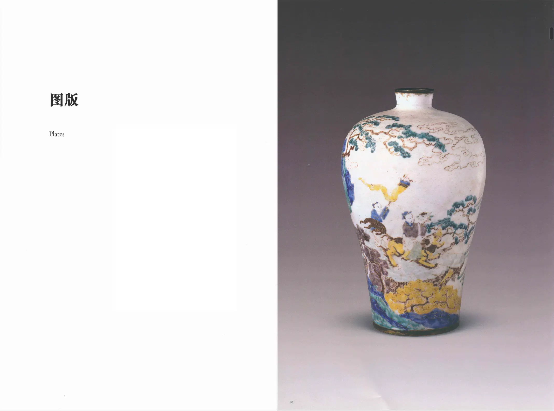 The Palace Museum Collection Series: Enamelware Vol. 5 – Qing Painted Enamel - Image 4