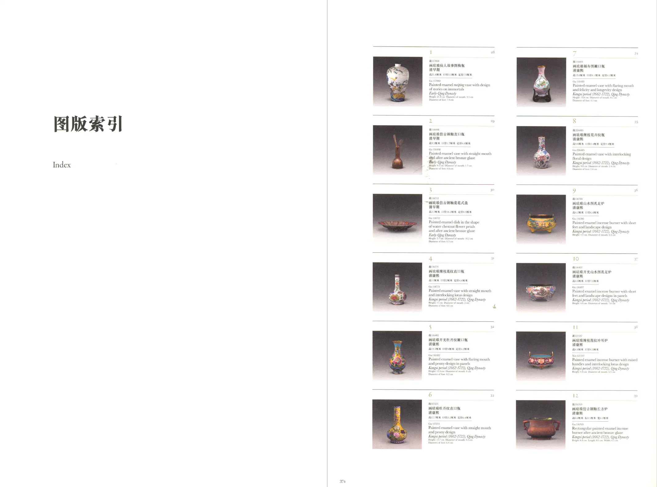 The Palace Museum Collection Series: Enamelware Vol. 5 – Qing Painted Enamel - Image 3