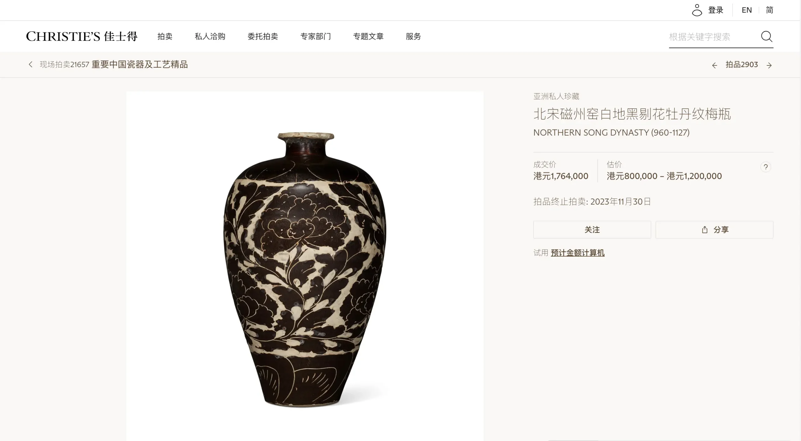 Northern Song Dynasty Cizhou ware white-glazed black-carved peony-patterned plum vase